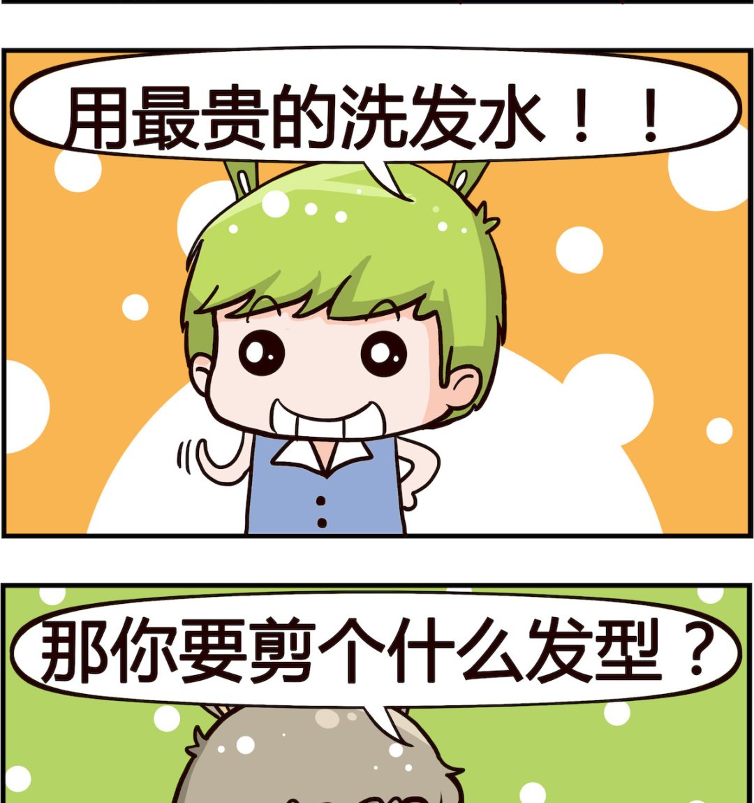 《熊孩子系列1》第085话 理发店 第2页