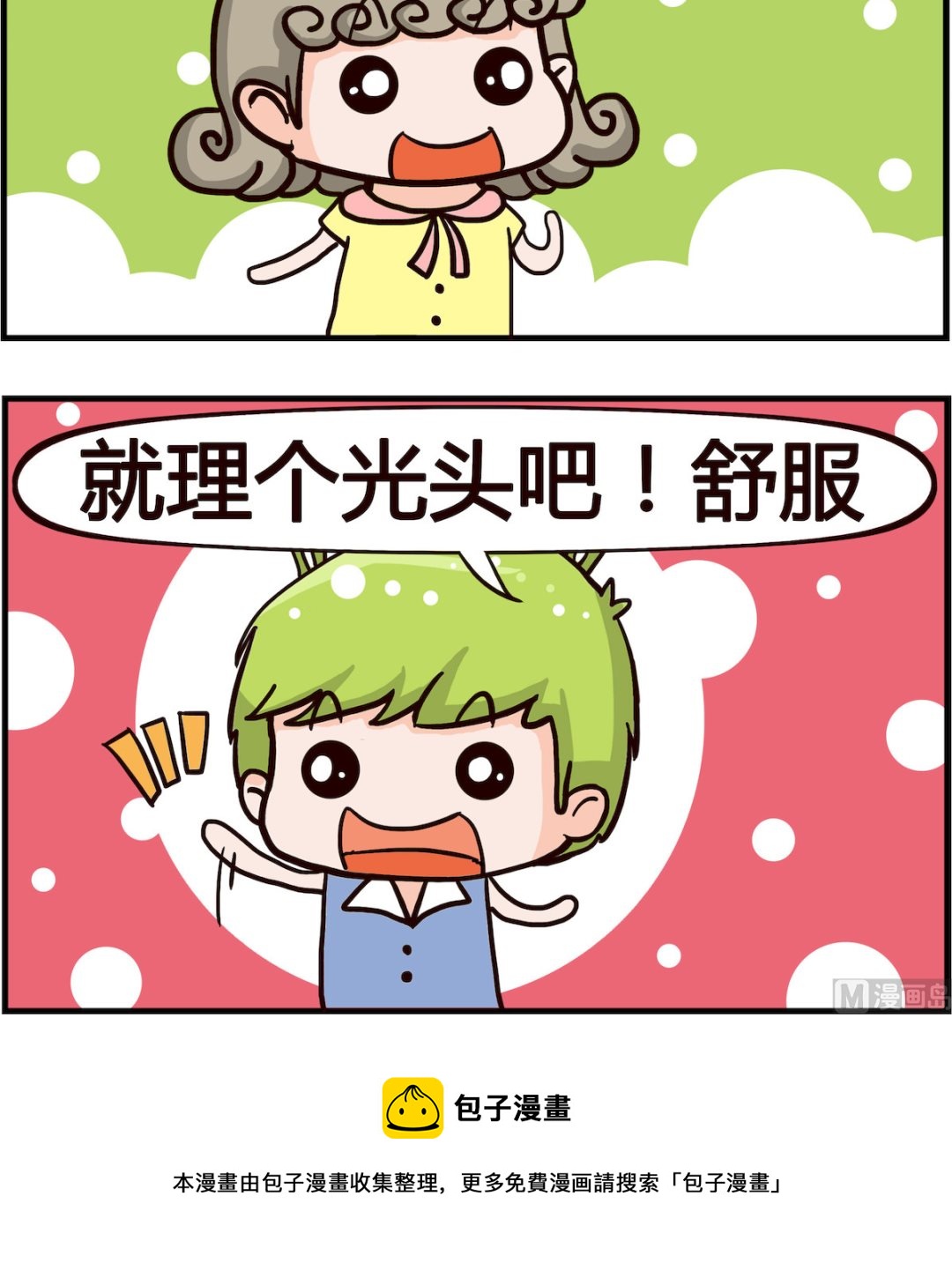 《熊孩子系列1》第085话 理发店 第3页