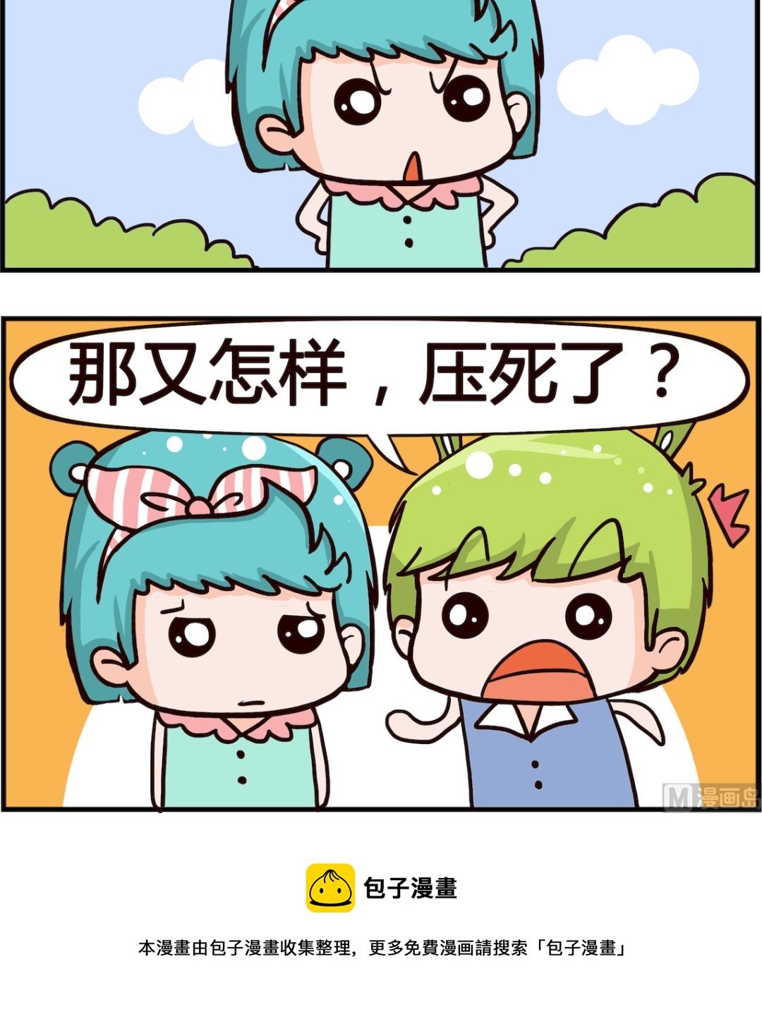 《熊孩子系列1》第088话 黄线 第3页