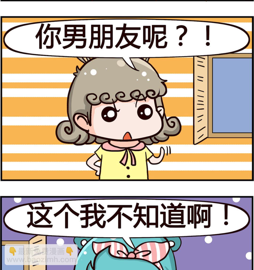 《熊孩子系列1》第086话 理解 第2页
