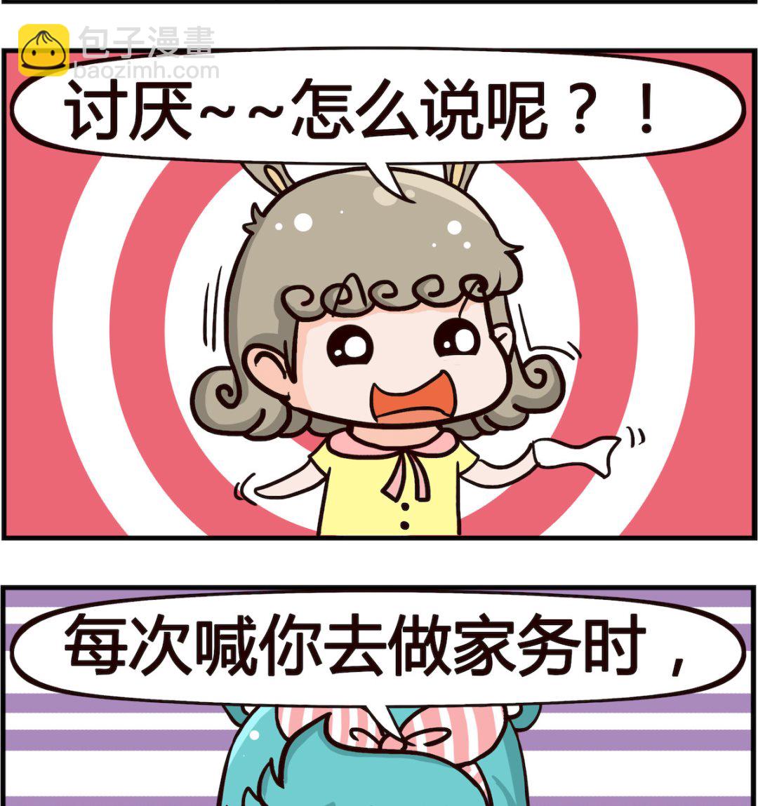 《熊孩子系列1》第087话 干净 第2页