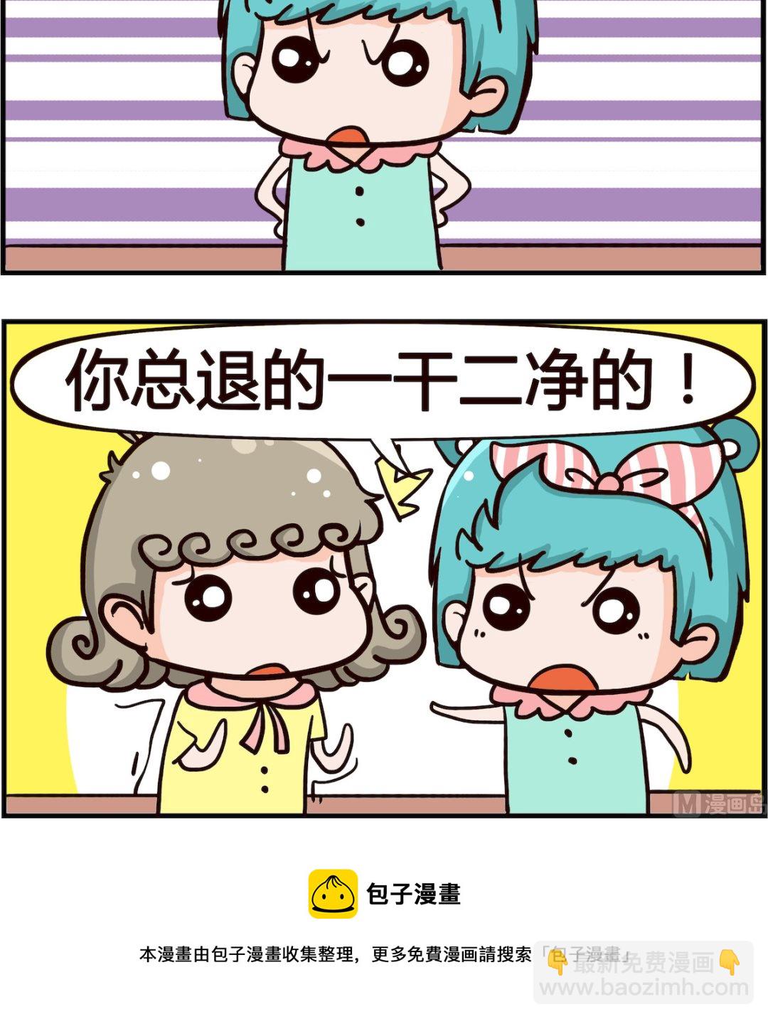 《熊孩子系列1》第087话 干净 第3页