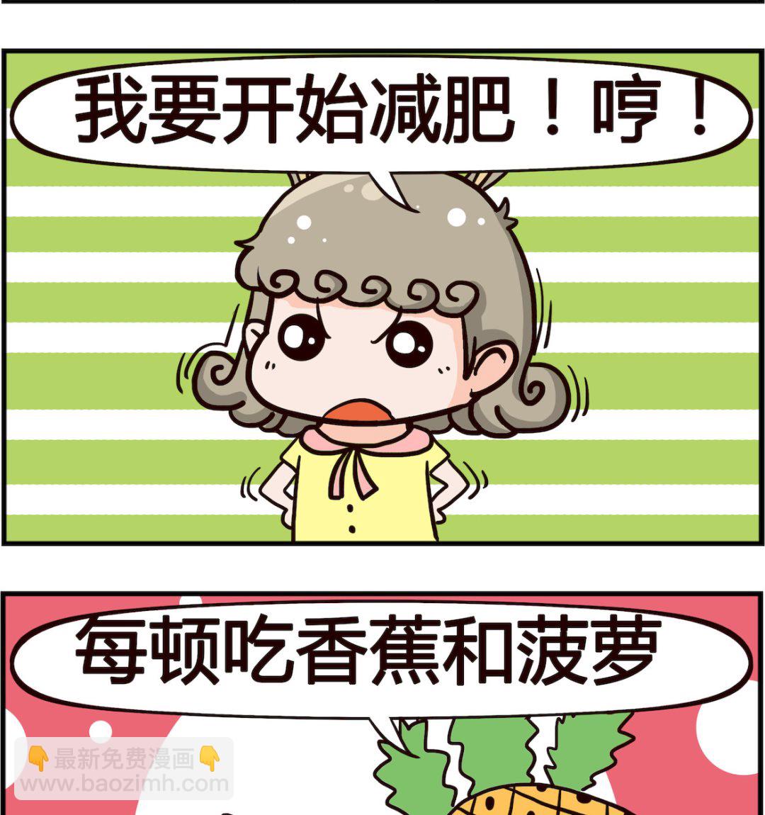 《熊孩子系列1》第090话 大象 第2页