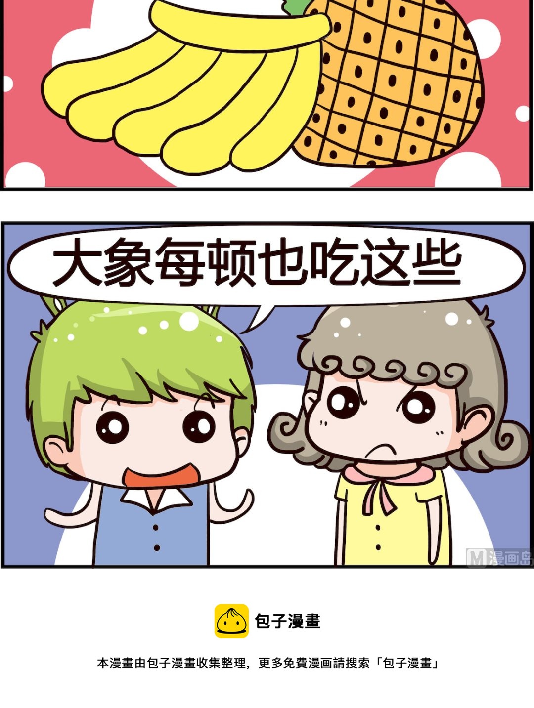 《熊孩子系列1》第090话 大象 第3页