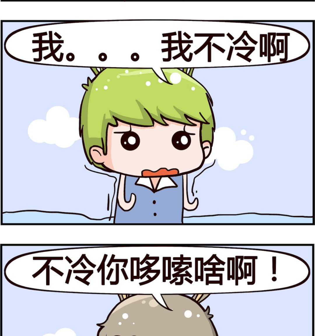 《熊孩子系列1》第092话 哆嗦 第2页