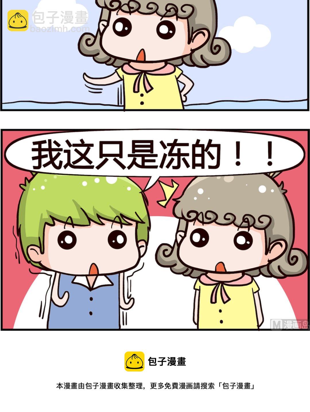 《熊孩子系列1》第092话 哆嗦 第3页