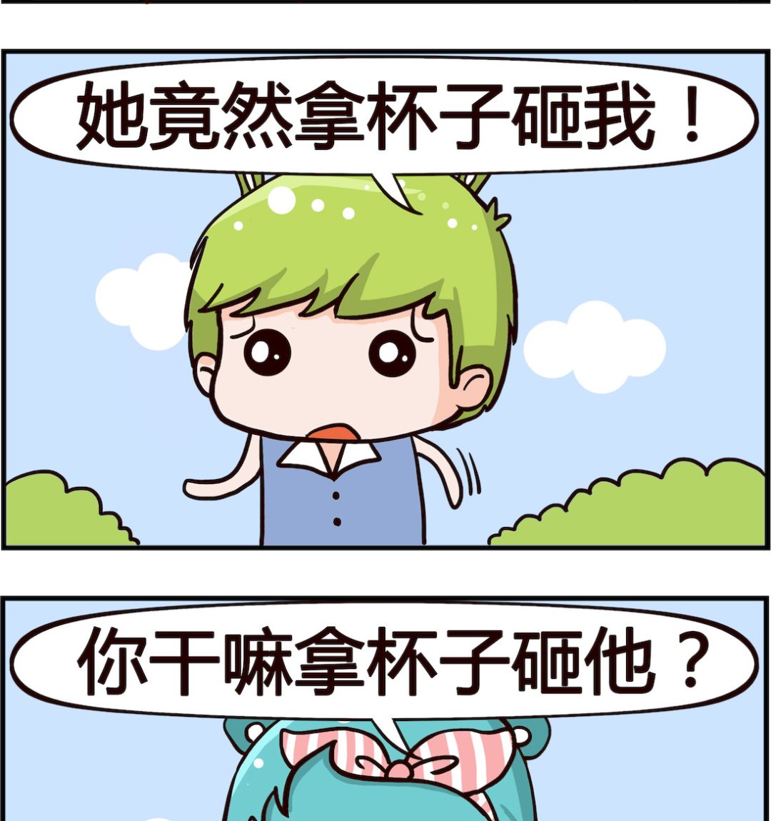 《熊孩子系列1》第091话 杯子 第2页