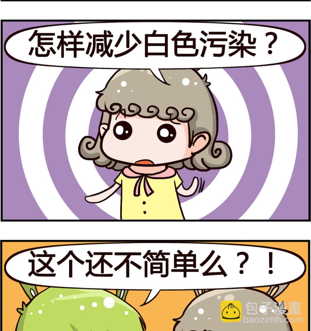 《熊孩子系列1》第089话 污染 第2页