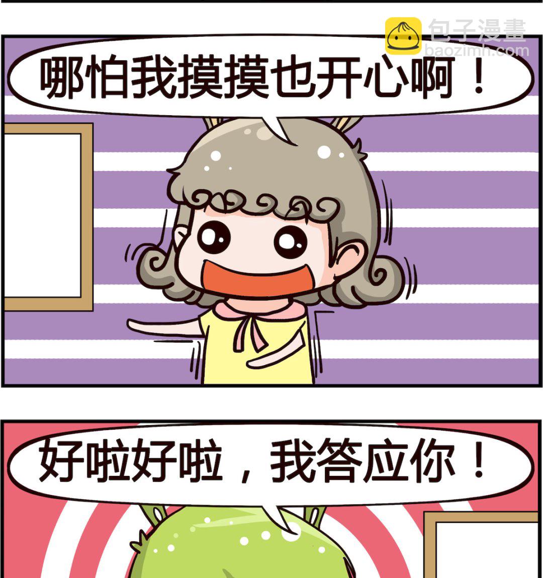 《熊孩子系列1》第094话 大衣 第2页