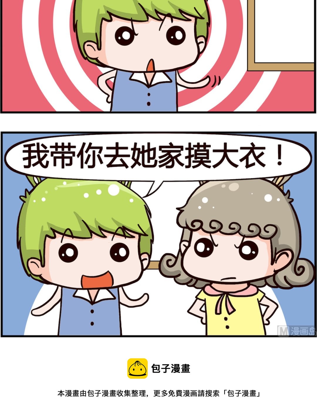 《熊孩子系列1》第094话 大衣 第3页
