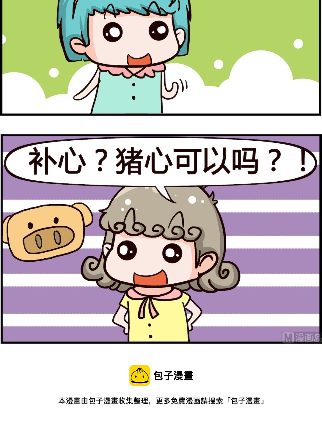 《熊孩子系列1》第093话 补心 第3页