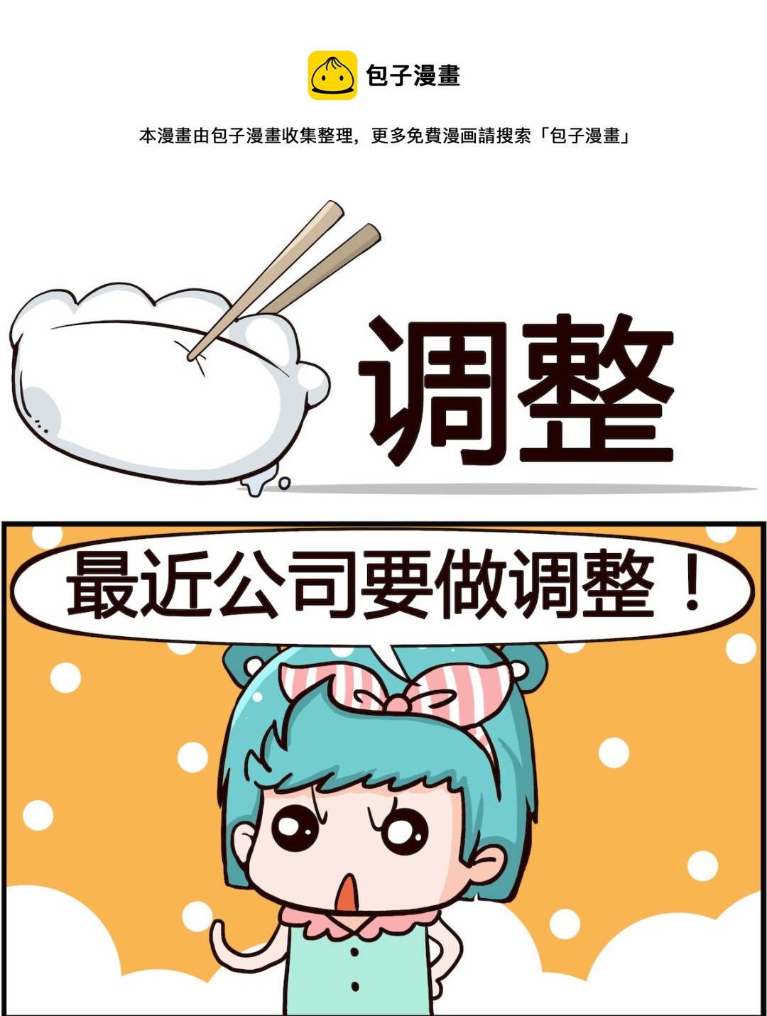 《熊孩子系列1》第096话 调整 第1页