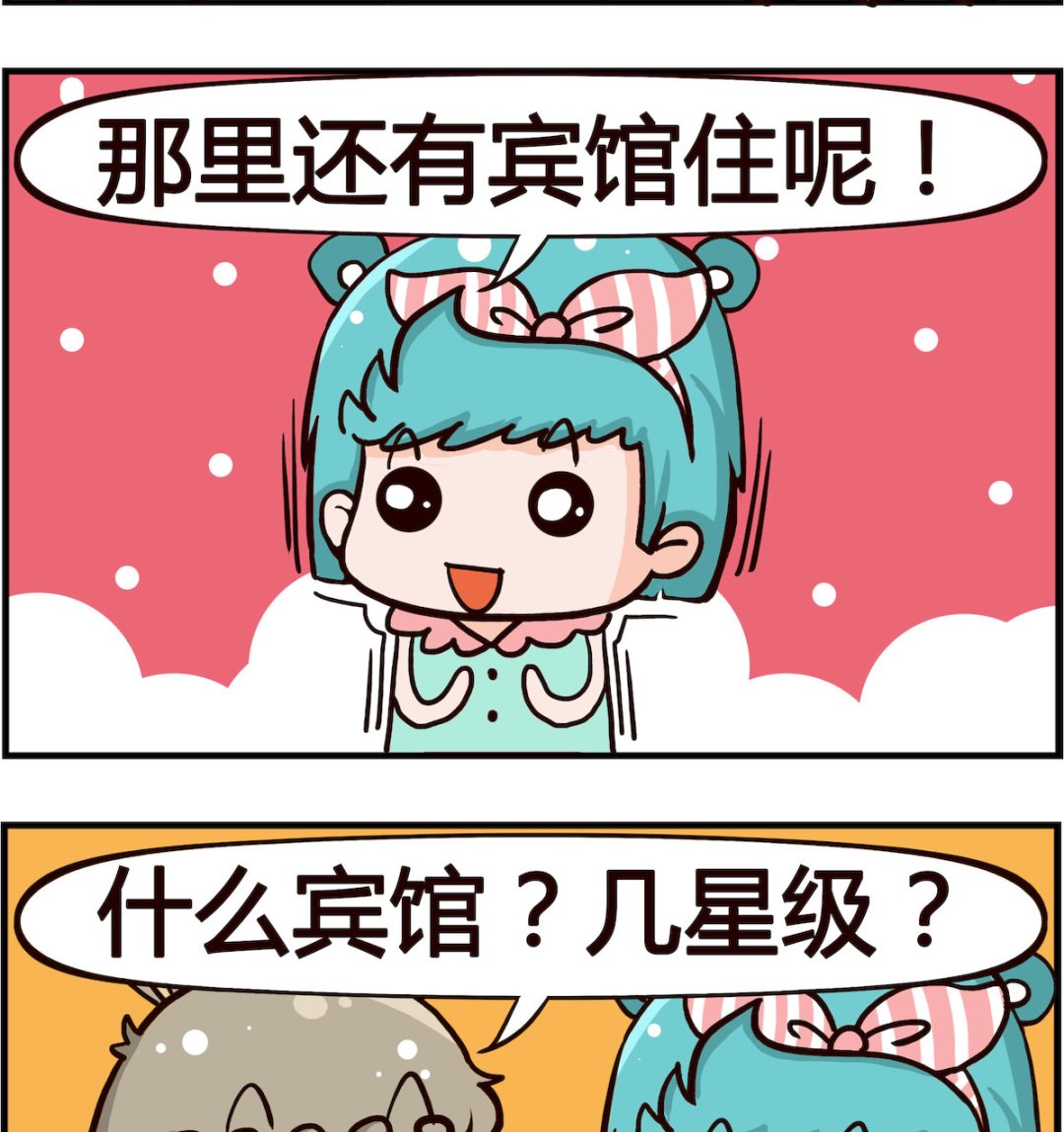 《熊孩子系列1》第095话 宾馆 第2页