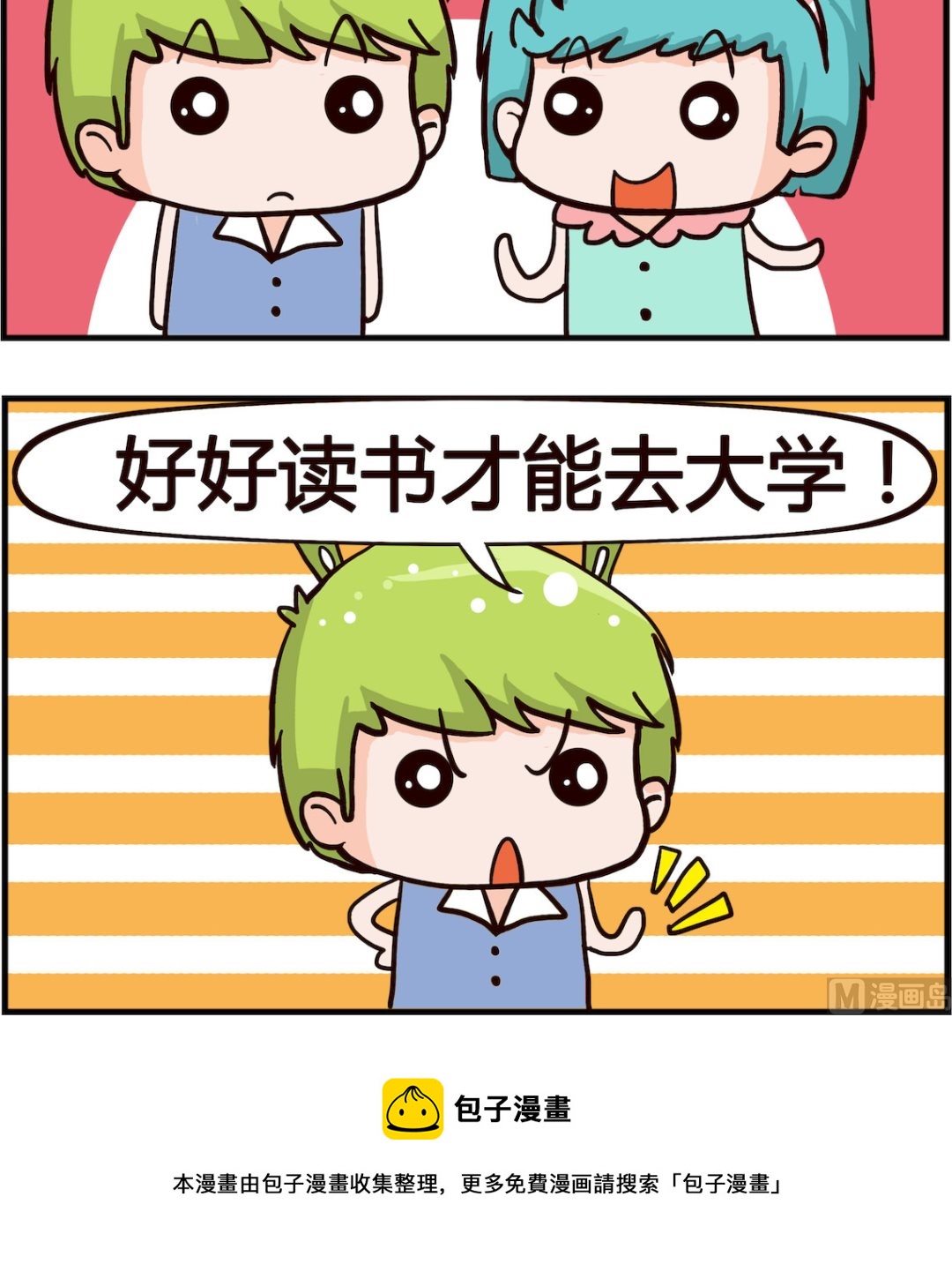 《熊孩子系列1》第097话 大学 第3页
