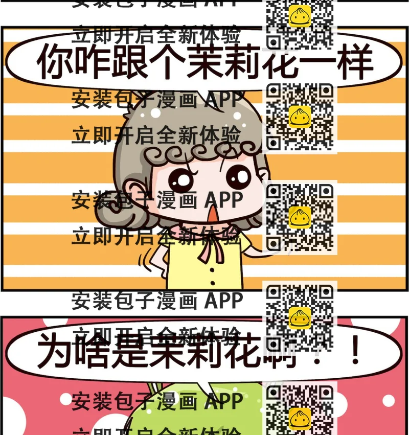 《熊孩子系列1》第098话 茉莉花 第2页