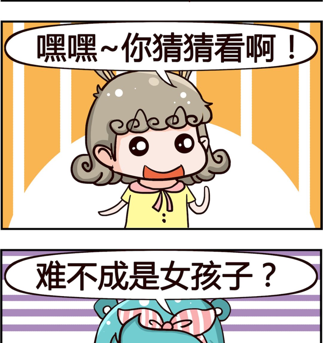 《熊孩子系列1》第099话 猜猜 第2页