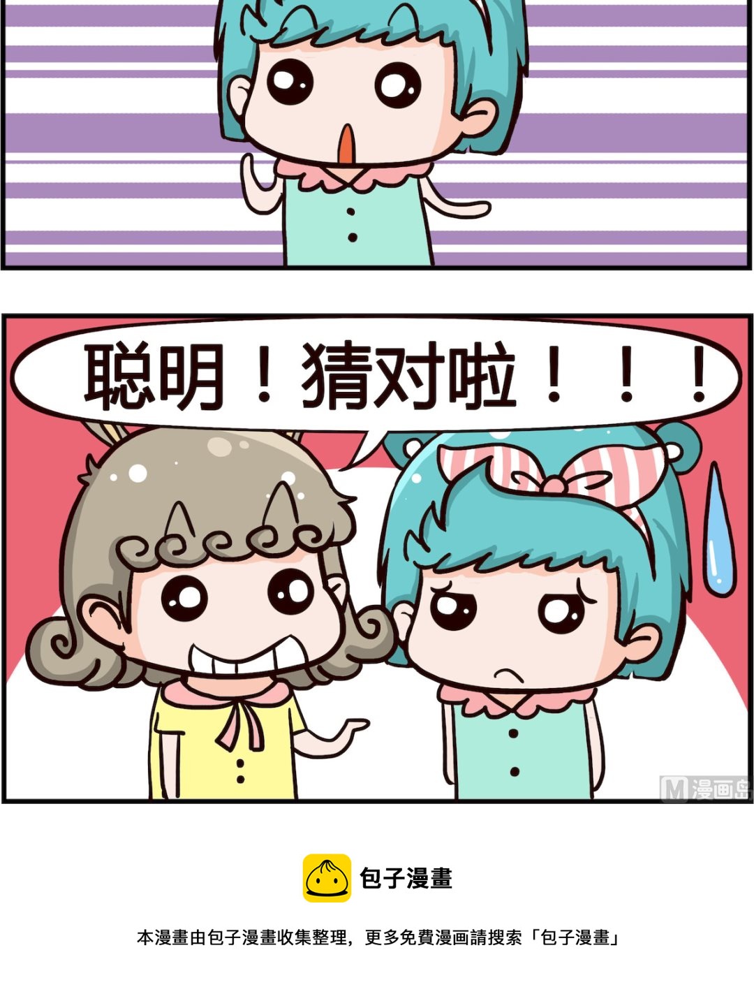 《熊孩子系列1》第099话 猜猜 第3页