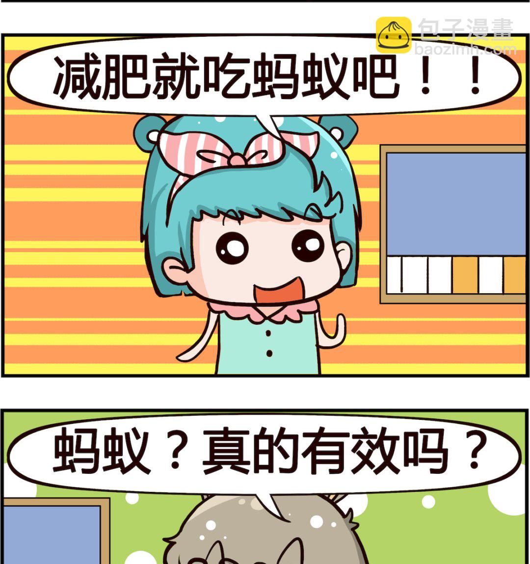 《熊孩子系列1》第100话 蚂蚁 第2页