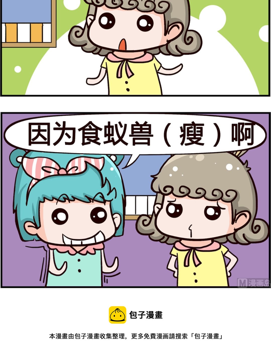 《熊孩子系列1》第100话 蚂蚁 第3页