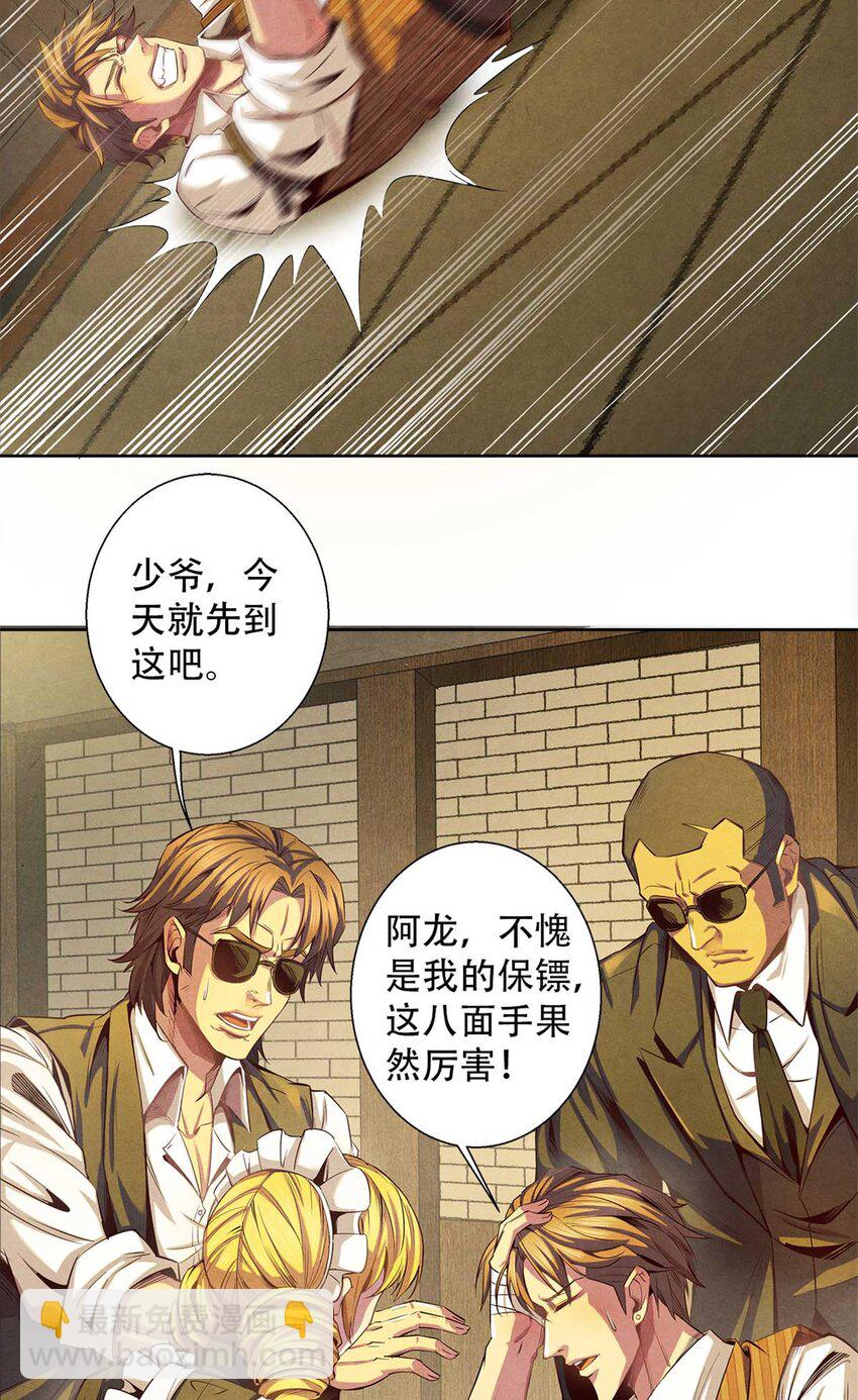 《旧日主宰》03 八面手 第11页