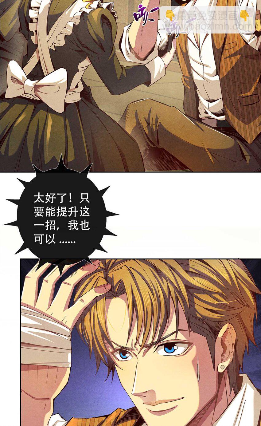 《旧日主宰》03 八面手 第12页