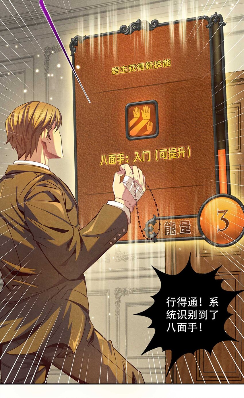 《旧日主宰》03 八面手 第16页
