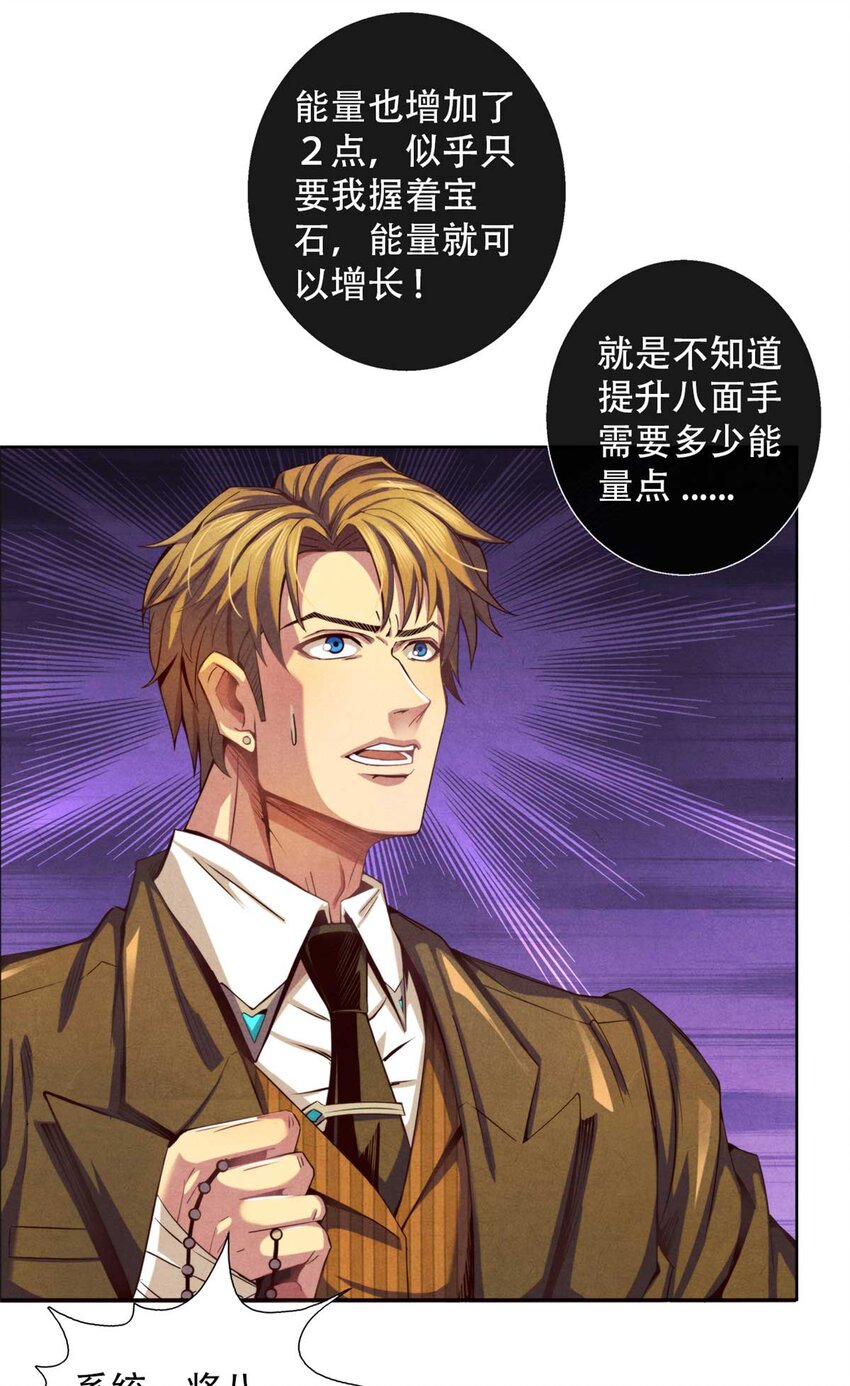 《旧日主宰》03 八面手 第17页