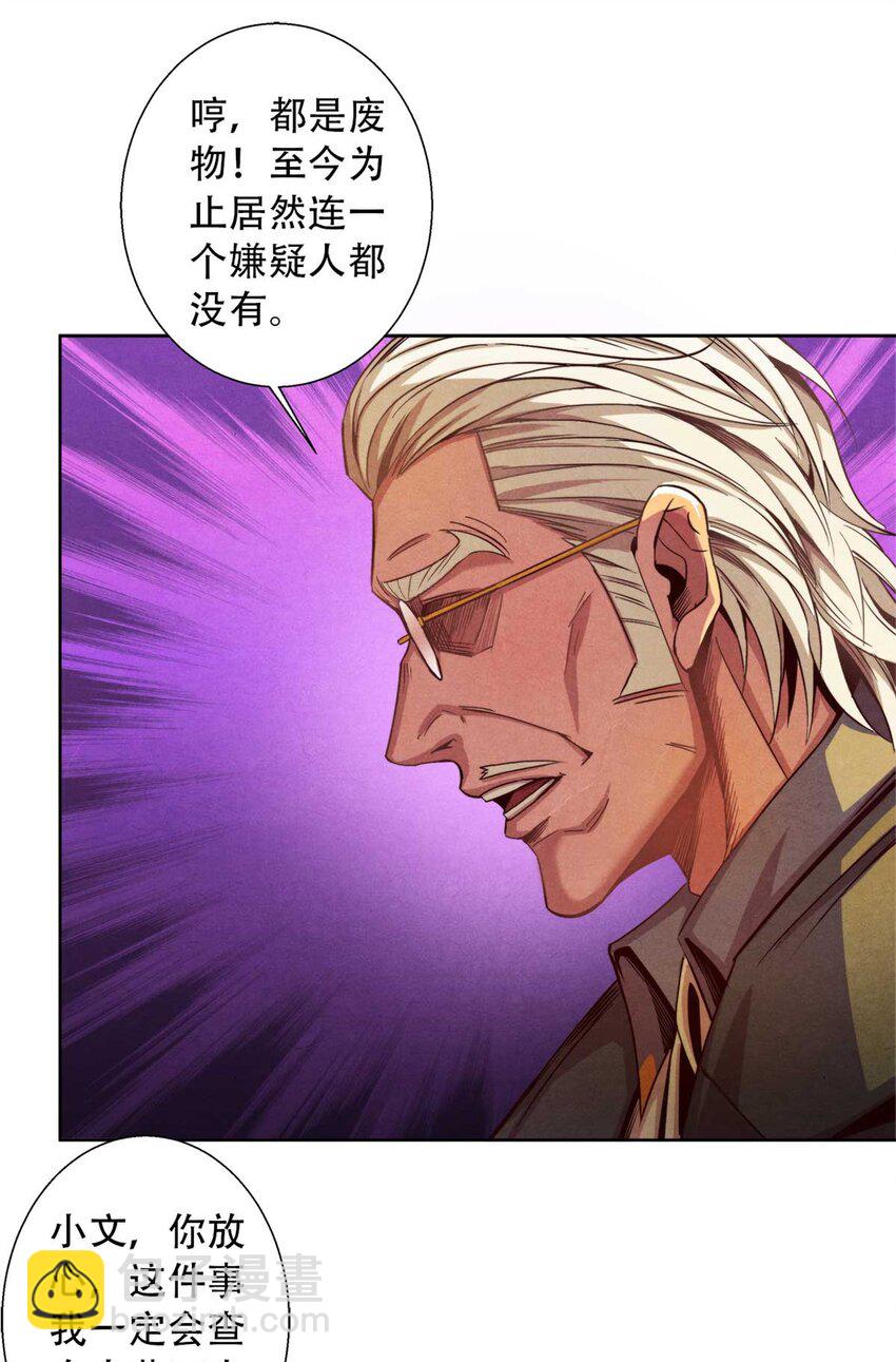 《旧日主宰》03 八面手 第36页