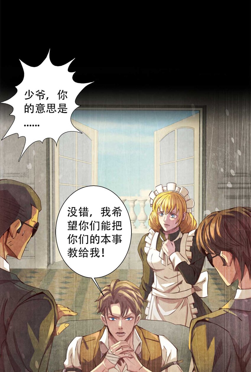 《旧日主宰》03 八面手 第5页