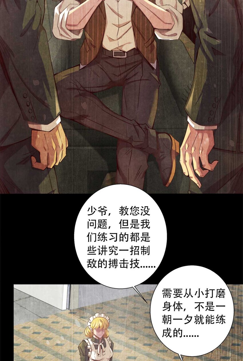 《旧日主宰》03 八面手 第6页