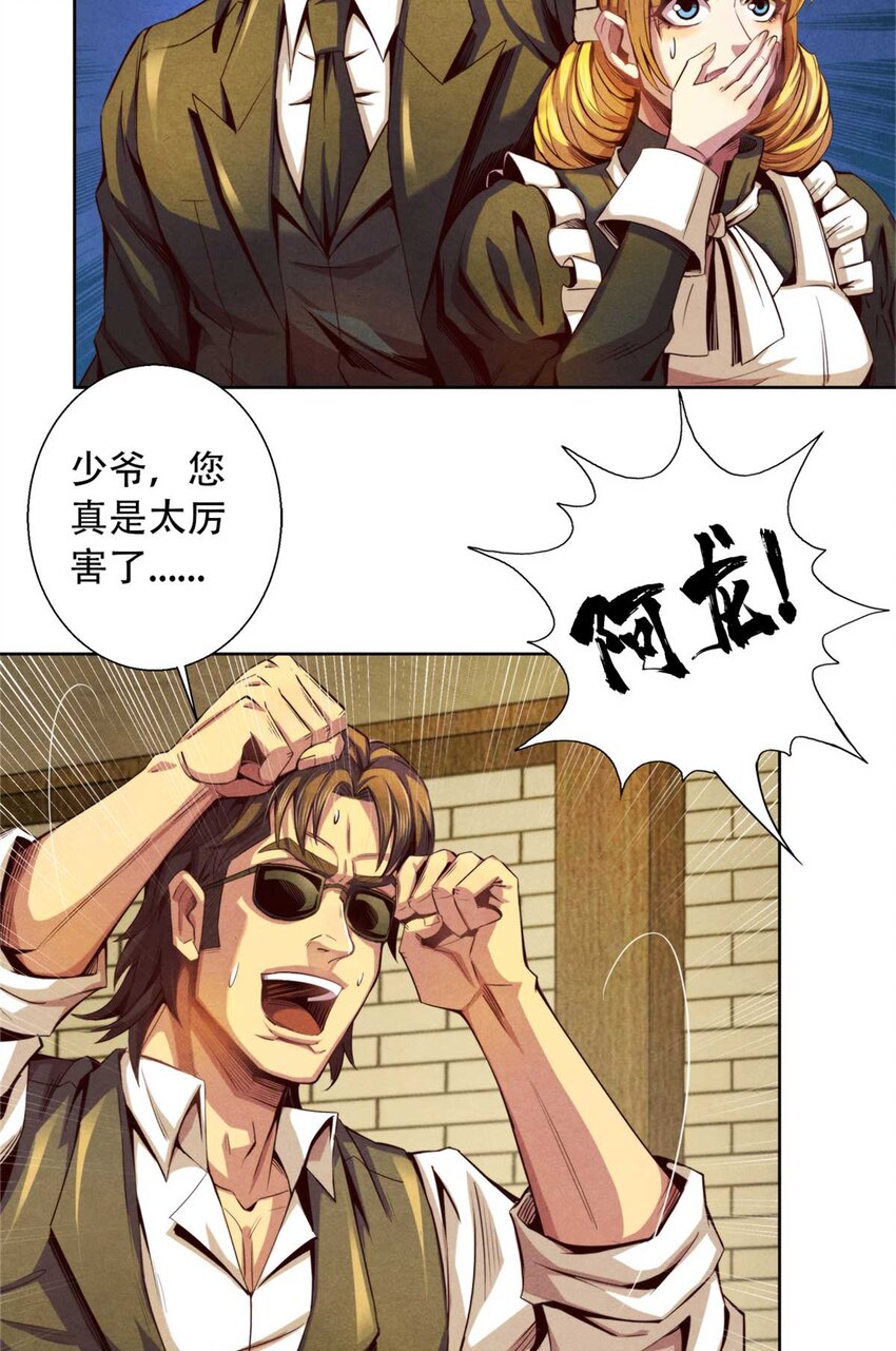 《旧日主宰》04 古武 第22页