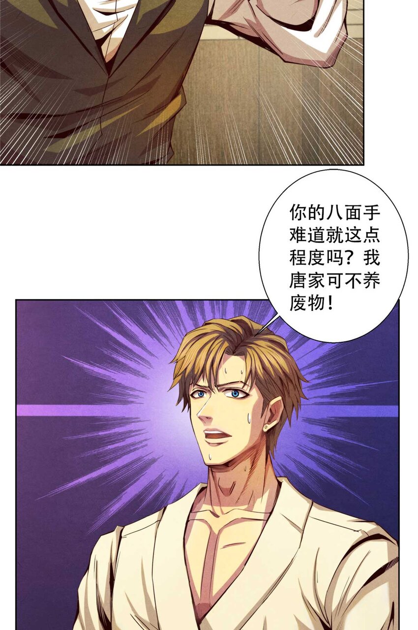 《旧日主宰》04 古武 第23页