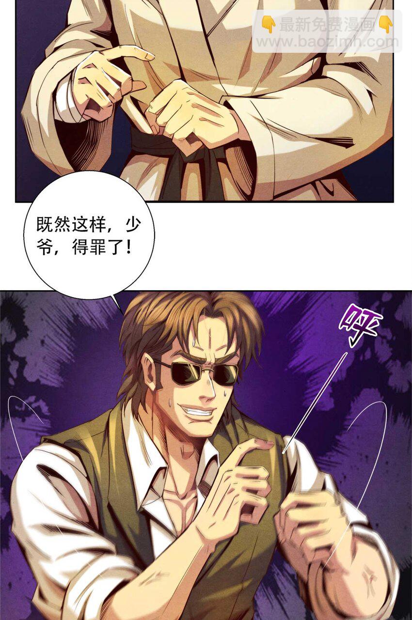 《旧日主宰》04 古武 第24页