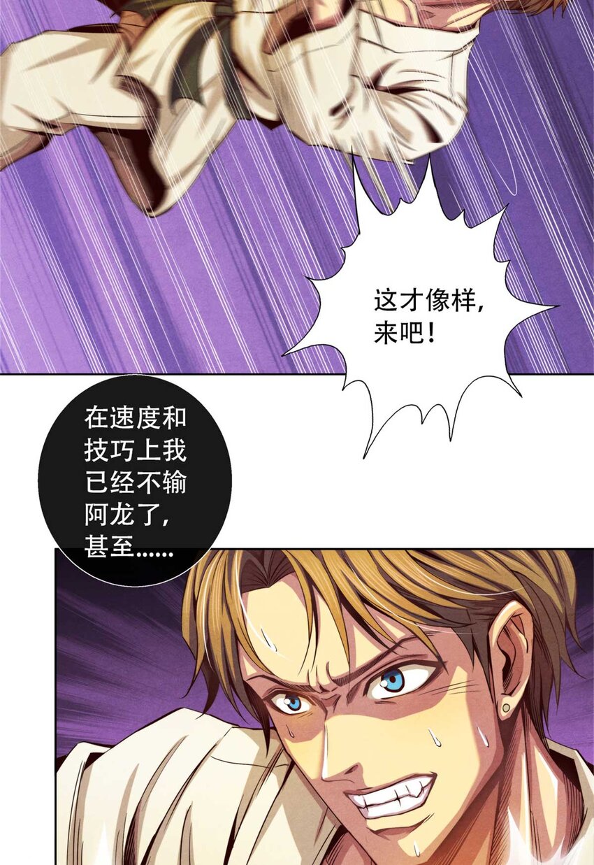 《旧日主宰》04 古武 第27页