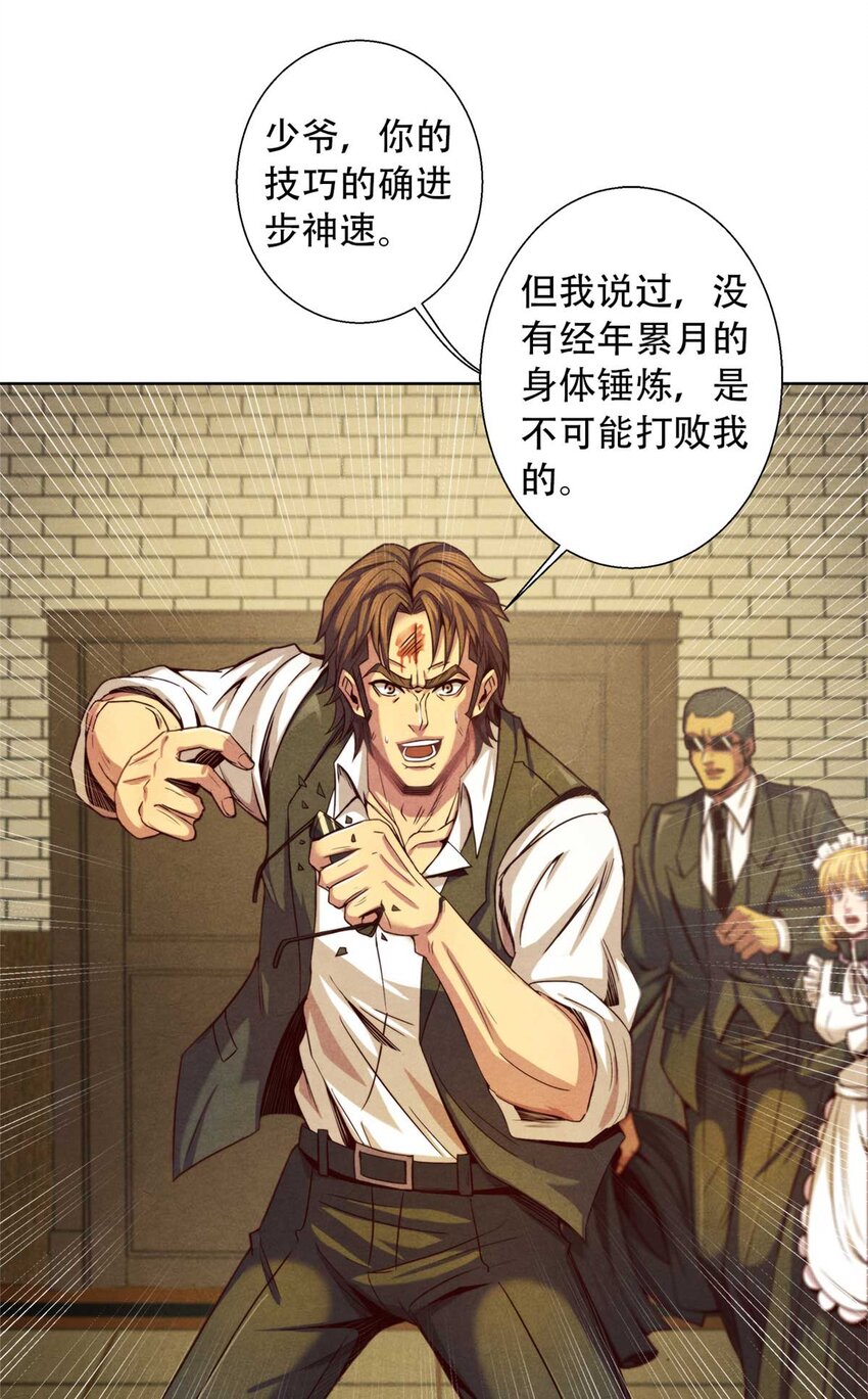 《旧日主宰》04 古武 第33页