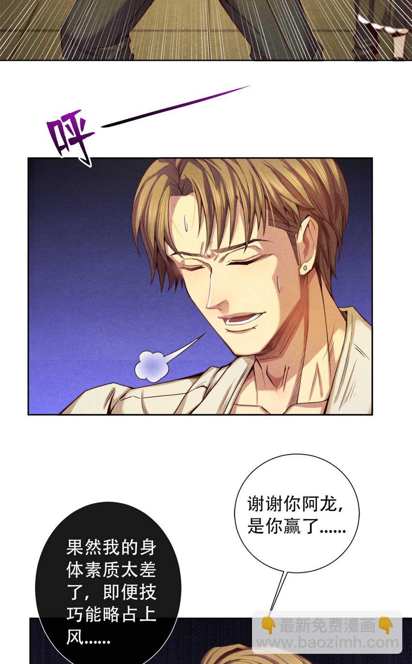 《旧日主宰》04 古武 第34页
