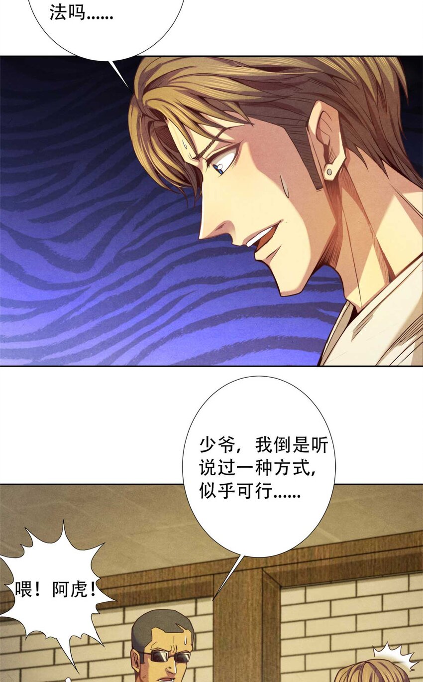 《旧日主宰》04 古武 第36页