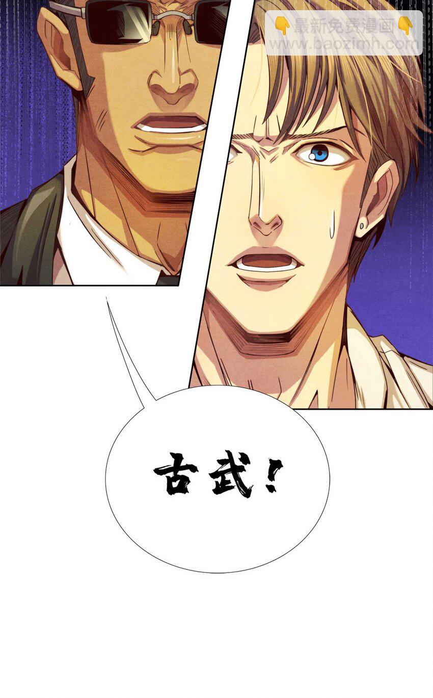 《旧日主宰》04 古武 第38页