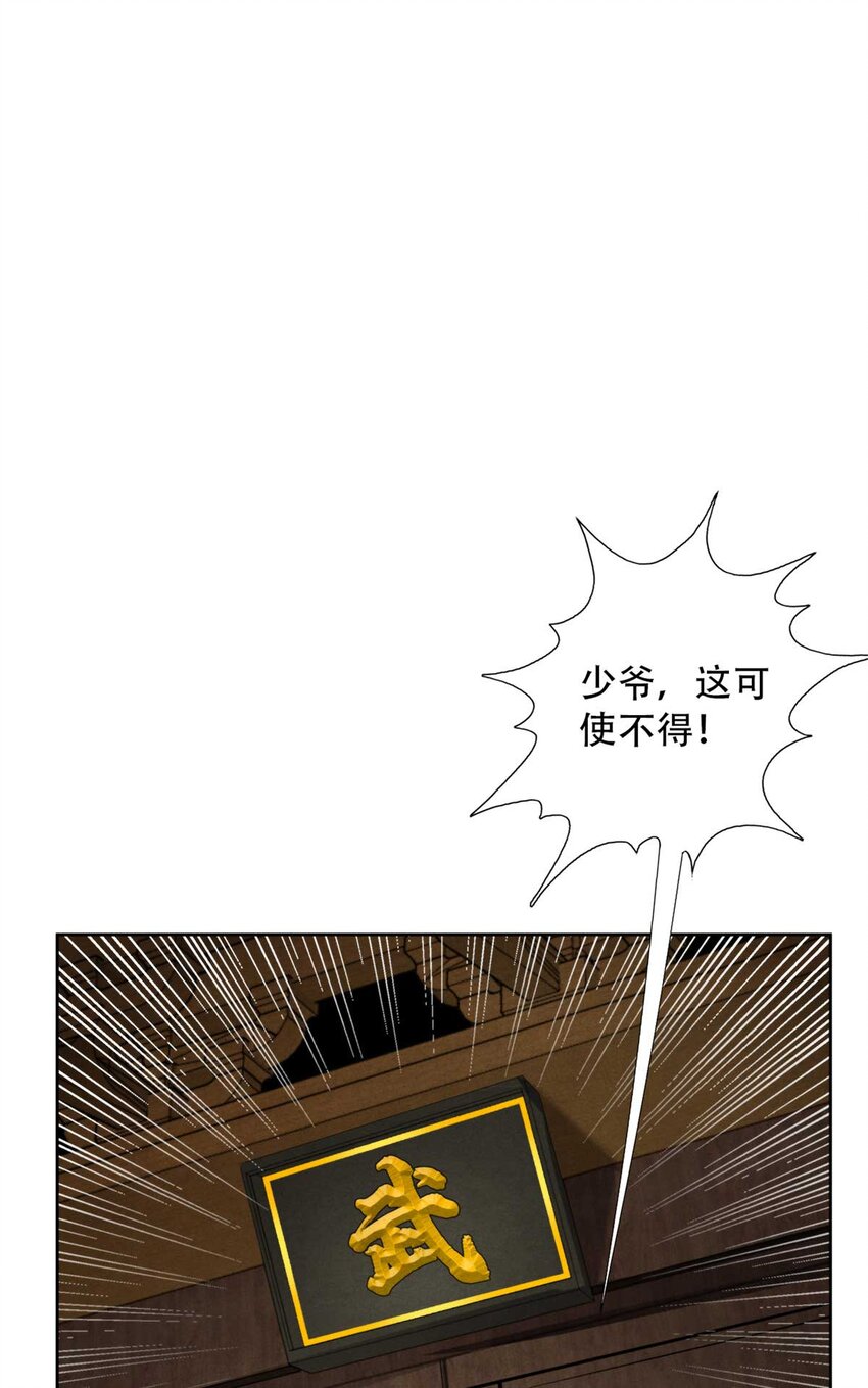 《旧日主宰》04 古武 第7页