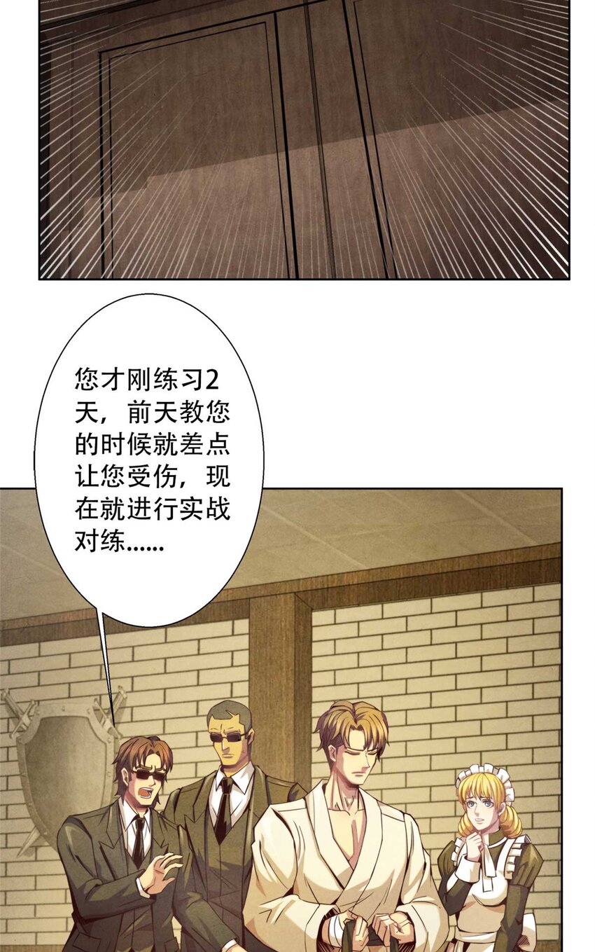 《旧日主宰》04 古武 第8页