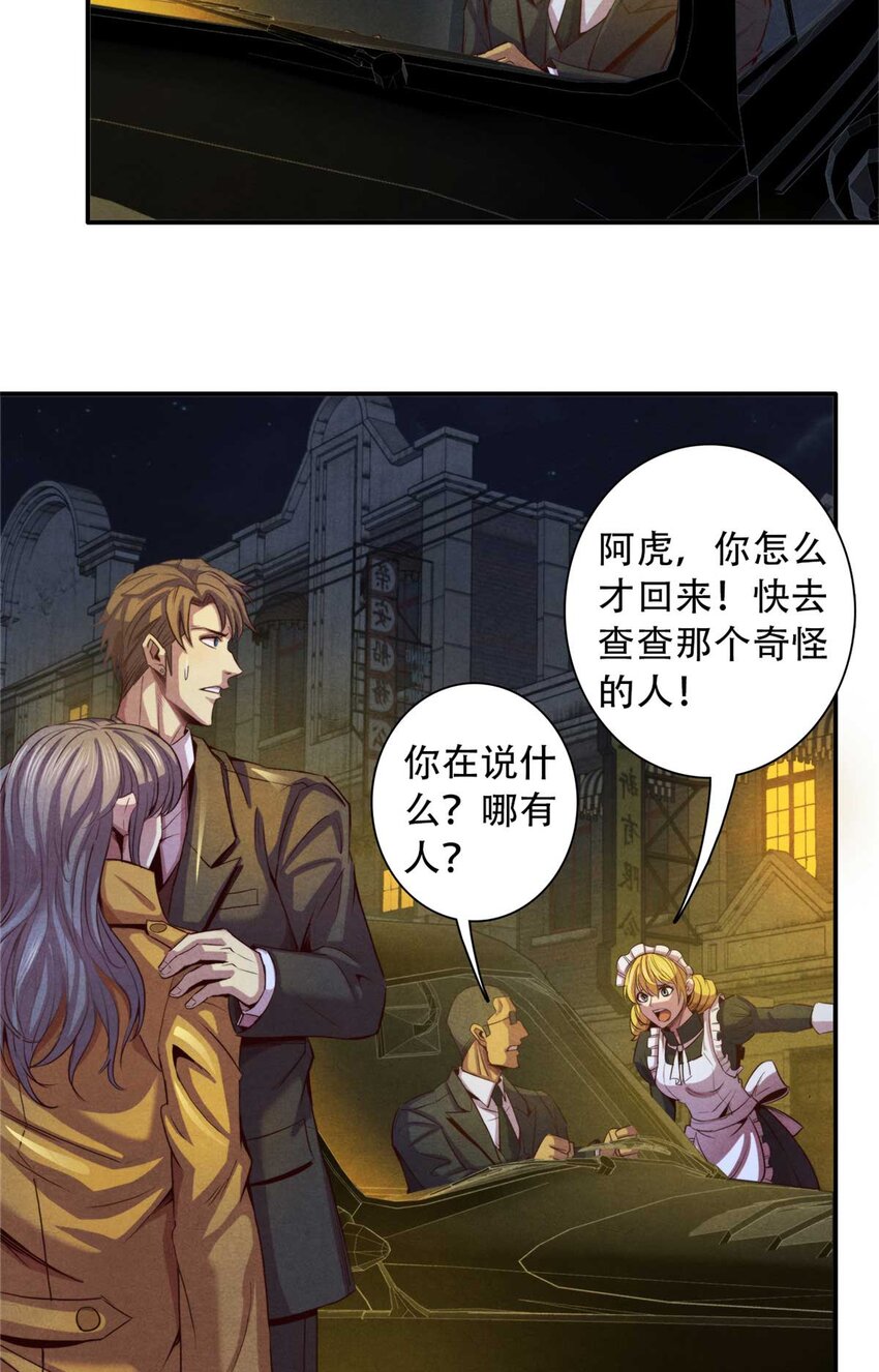 《旧日主宰》01 凶杀案 第26页