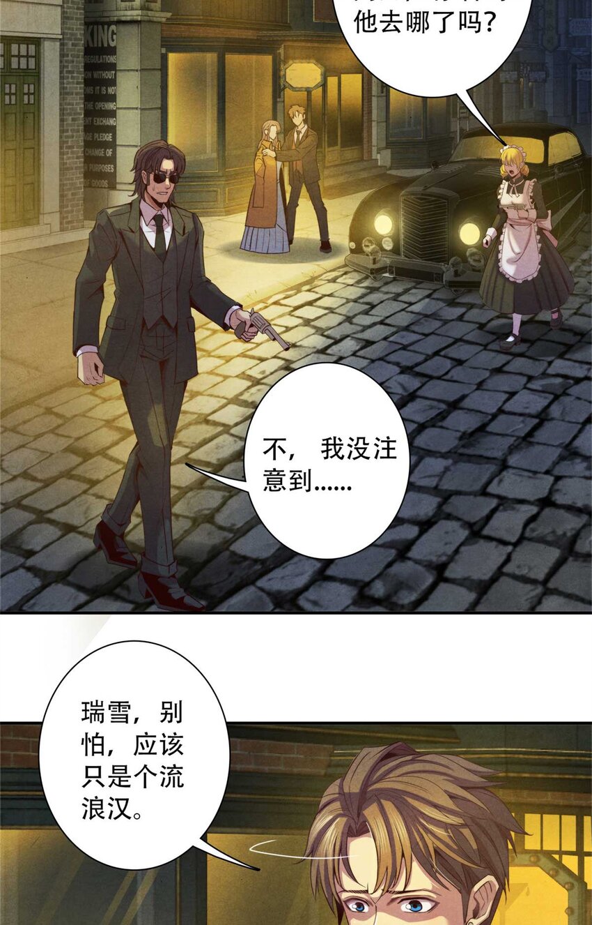 《旧日主宰》01 凶杀案 第29页