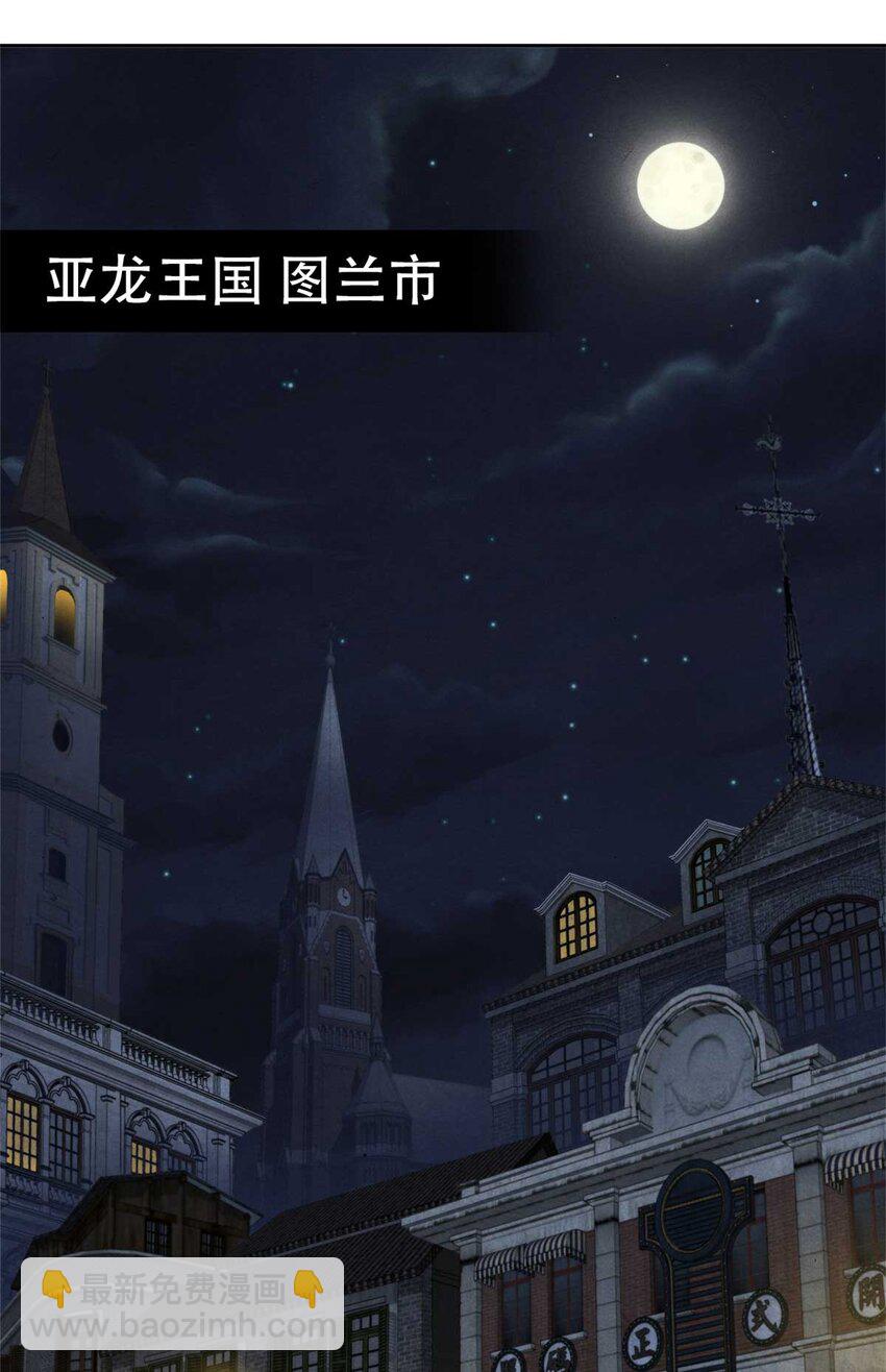 《旧日主宰》01 凶杀案 第2页