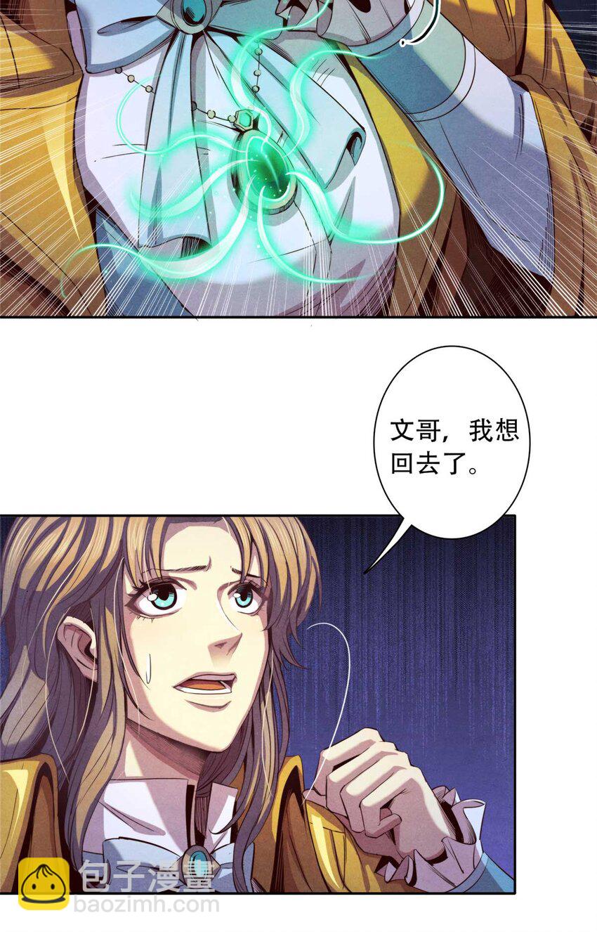 《旧日主宰》01 凶杀案 第31页