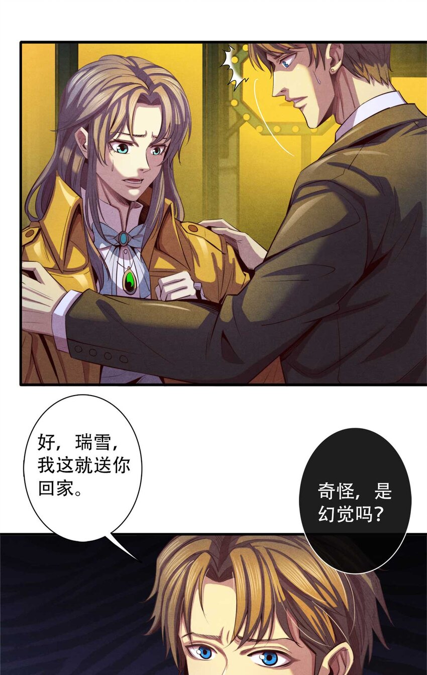 《旧日主宰》01 凶杀案 第32页