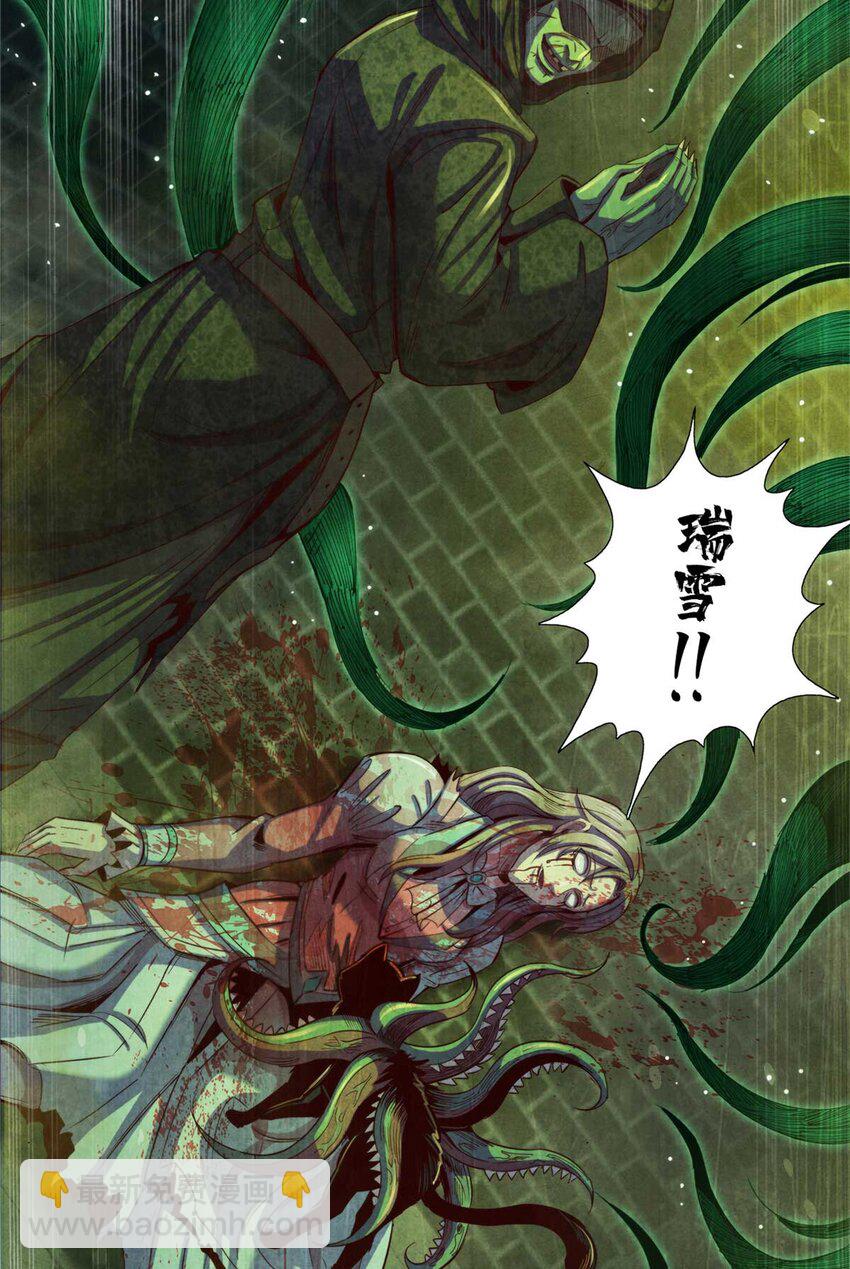 《旧日主宰》01 凶杀案 第43页