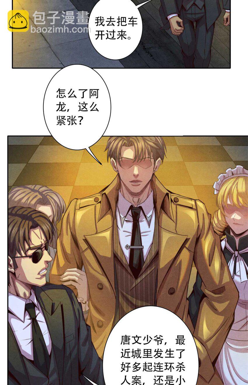 《旧日主宰》01 凶杀案 第4页
