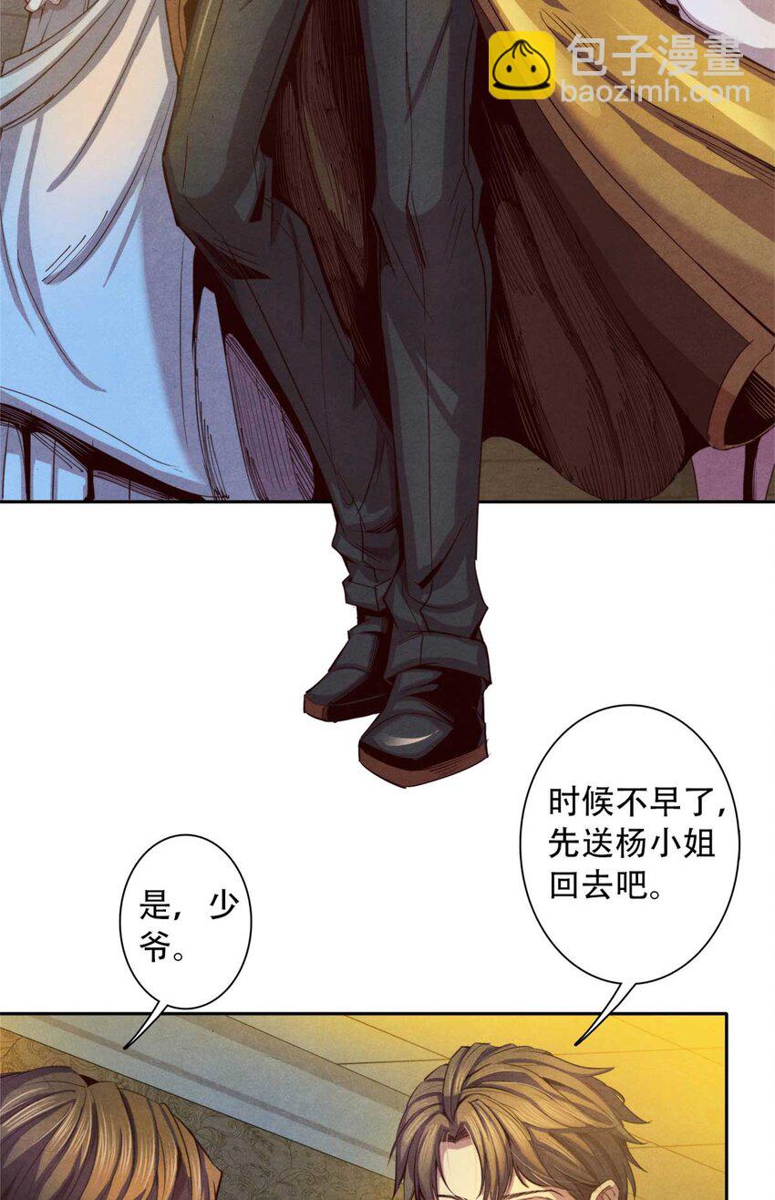《旧日主宰》01 凶杀案 第6页