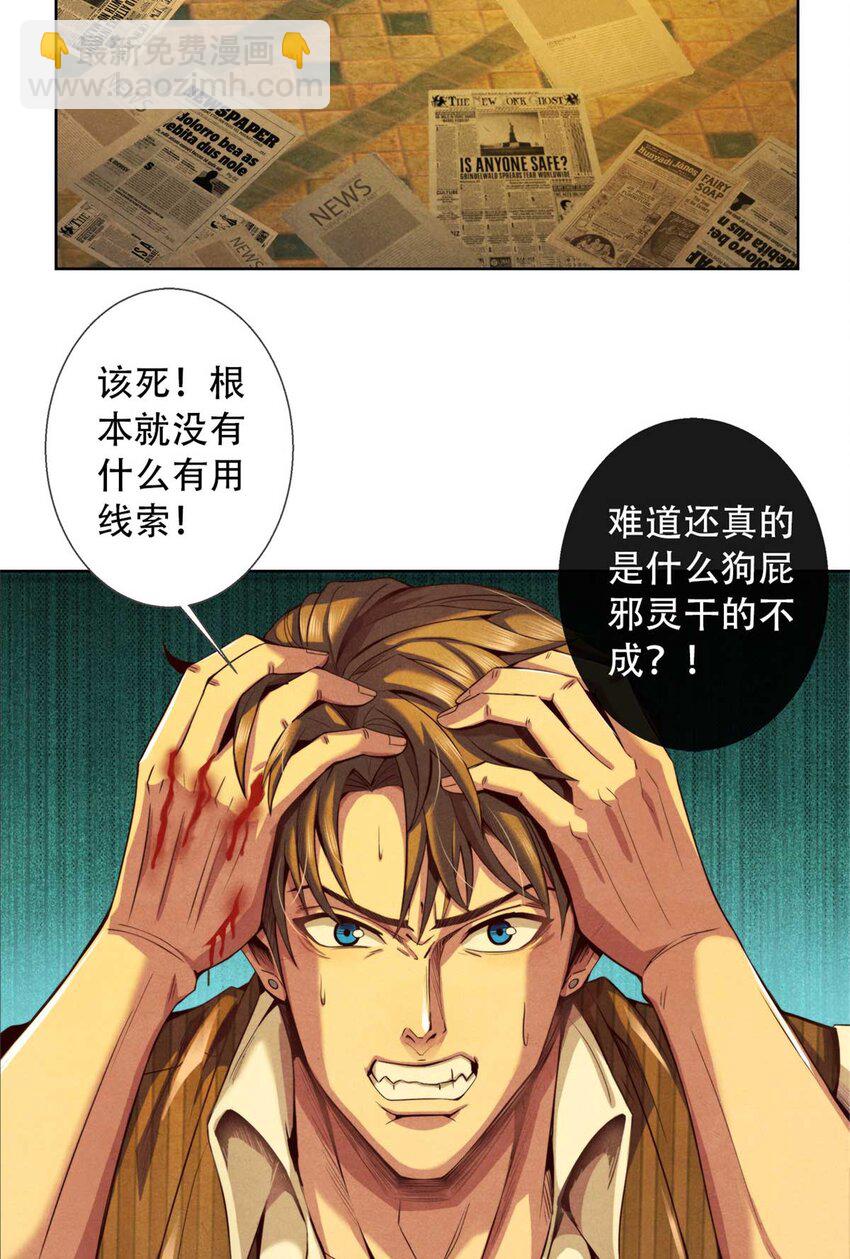 《旧日主宰》02 外挂 第13页