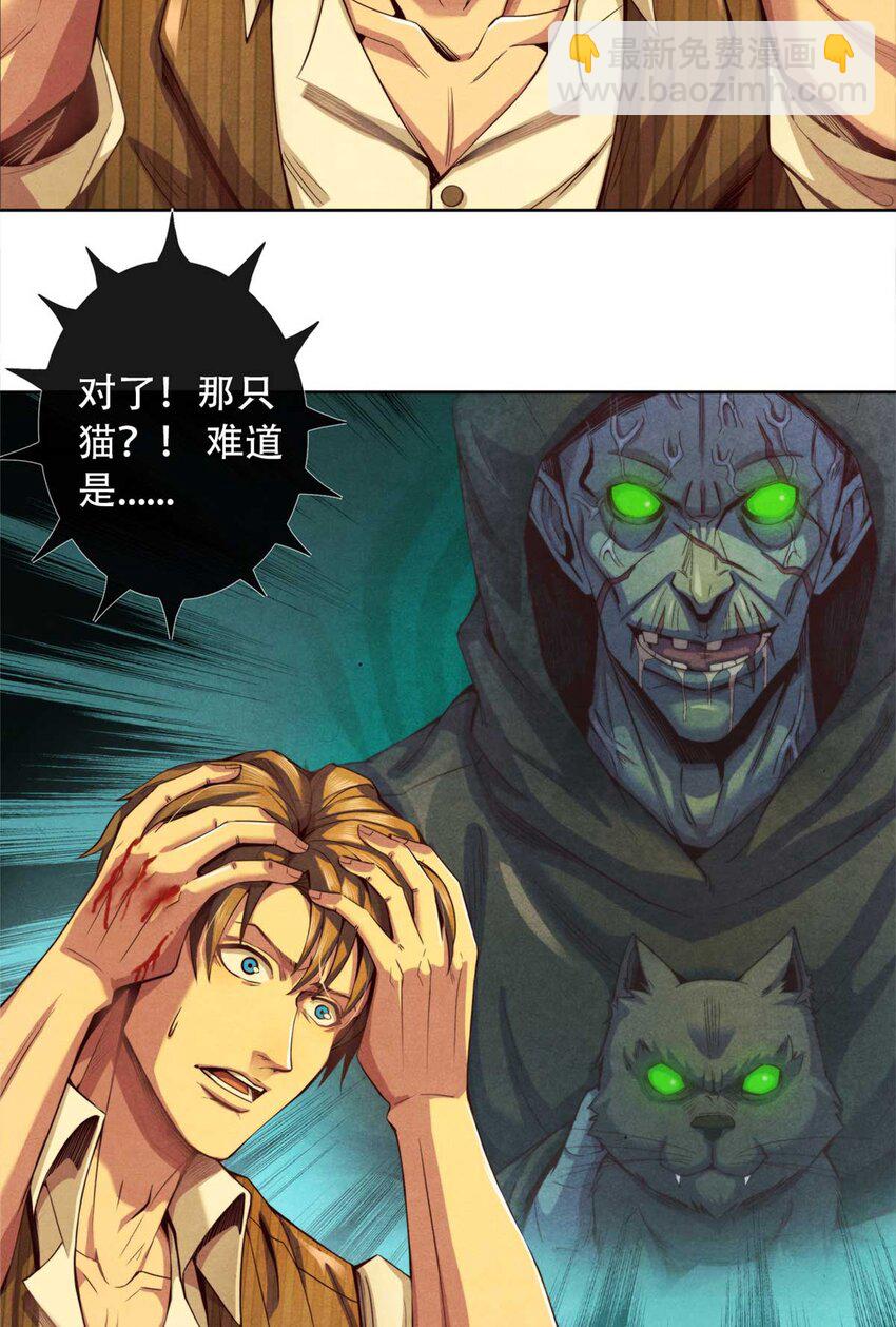 《旧日主宰》02 外挂 第14页